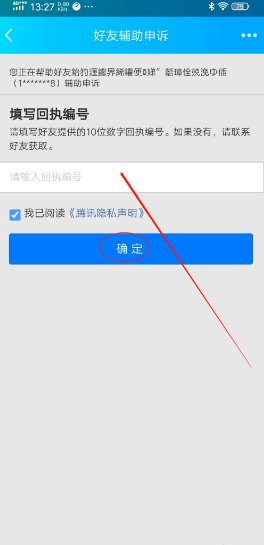如何通过qq申诉找回qq密码
