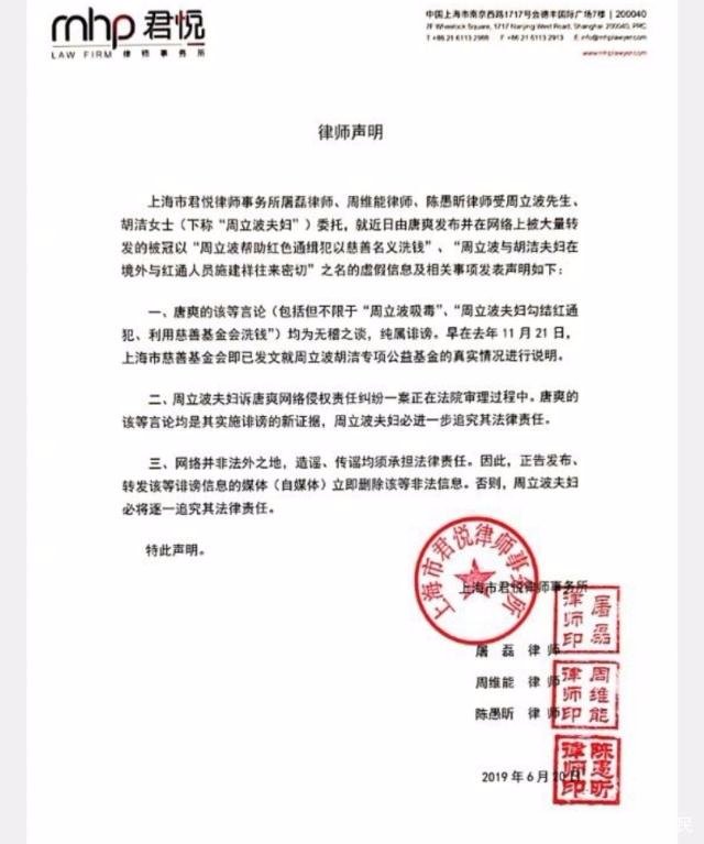 周立波和唐爽为什么互相指责？