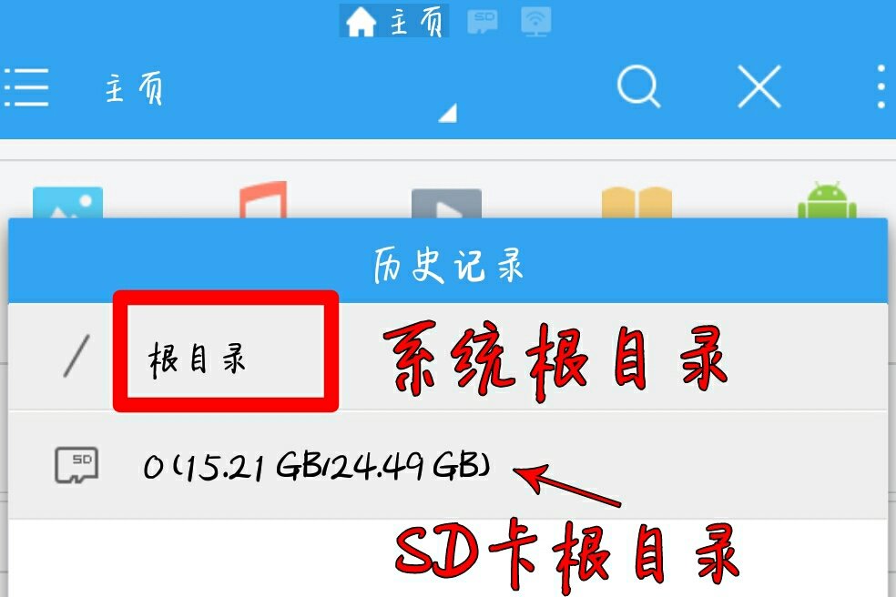 如何查看手机文件的根目录