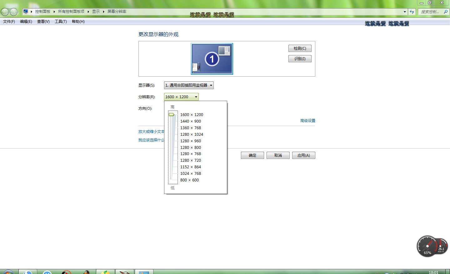 电脑屏幕分辨率是多大合适？