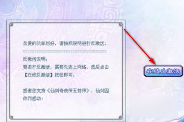 仙剑奇侠传5前传激活码