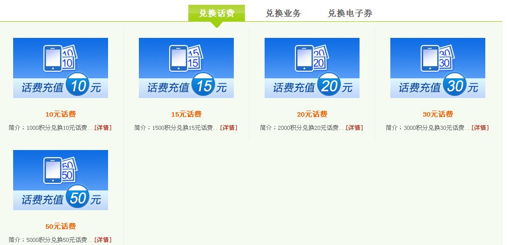 中国电信积分兑换话费怎么操作