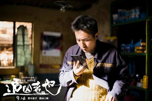 电影《追凶者也》讲述了一个什么故事？