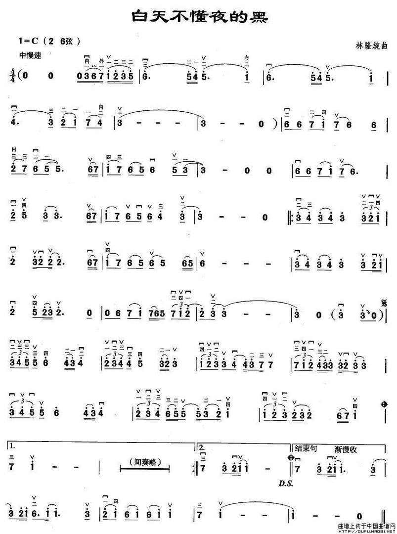 “白天不懂夜的黑”下一句是什么？