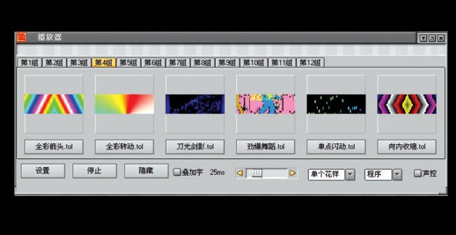 LED动画软件的LED动画软件