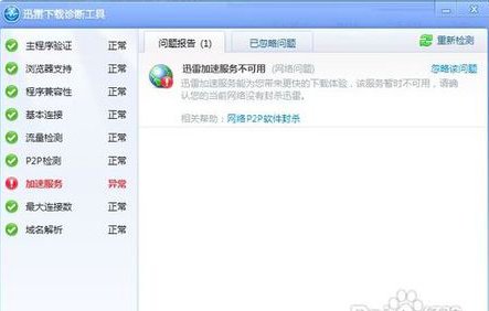 如何解决长城宽带封杀迅雷的问题