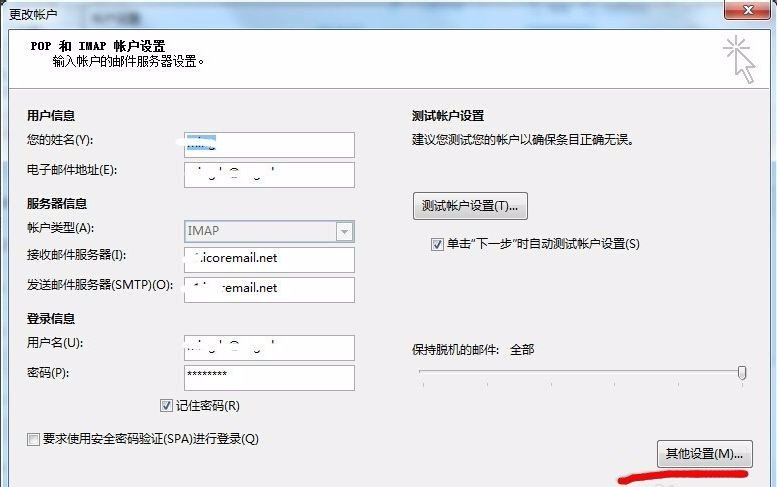 如何设置 Microsoft Outlook2007