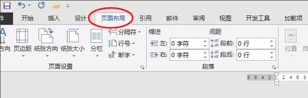 word文档光标怎么调整位置