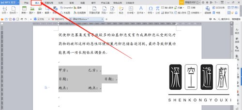 怎么在WPS里设置合同签名的格式？