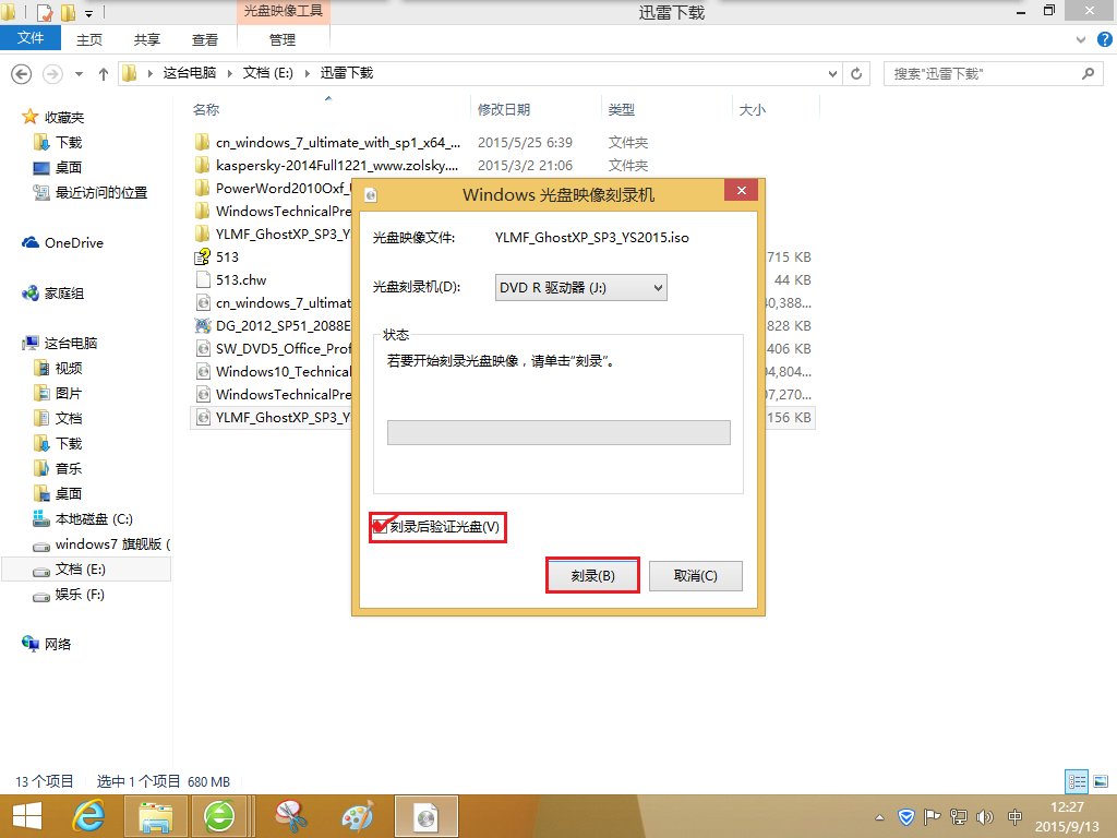 怎么把电脑上的视频刻录到光盘上