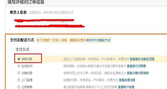 支持货到付款的购物网站有哪些