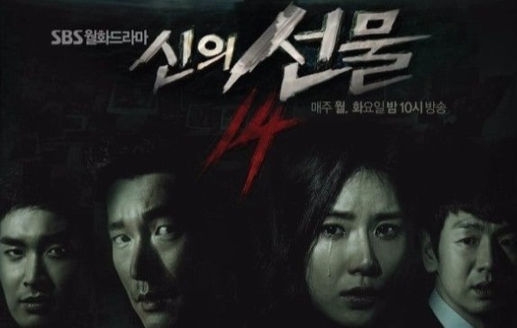 神的礼物14日结局是什么啊