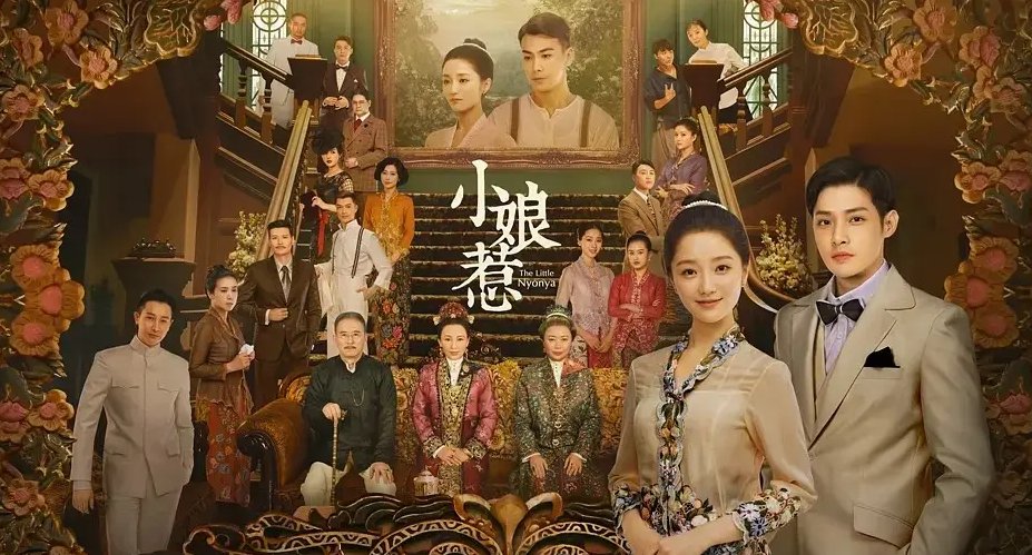 《小娘惹》一共有几集