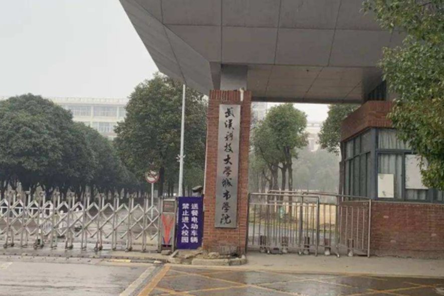 武汉城市学院好不好