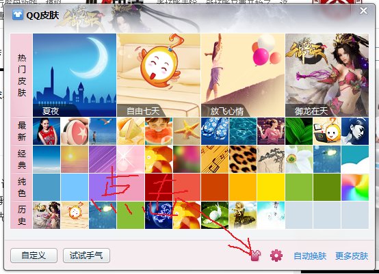 qq的透明度怎么弄？
