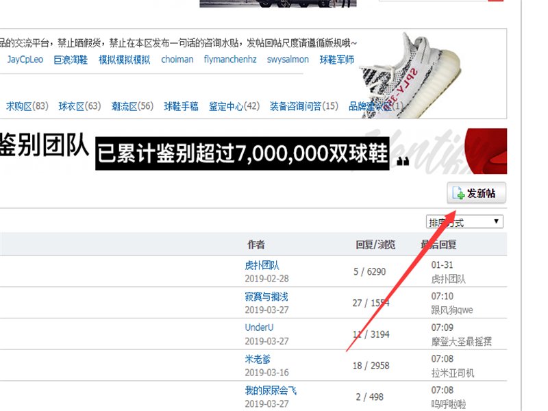 在虎扑网怎么鉴定球鞋