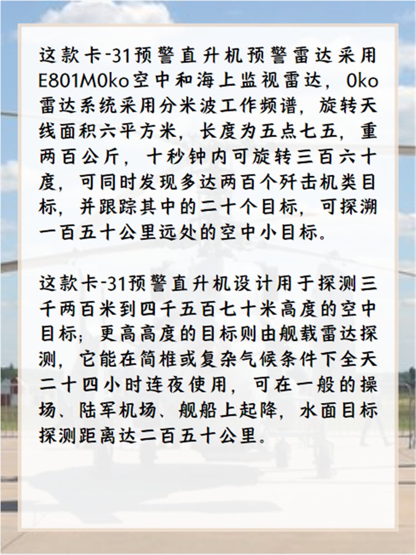 俄制的卡-31预警直升机