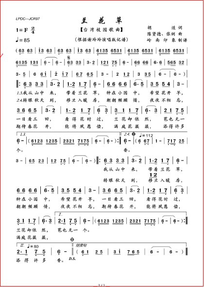 “我从山中来，带着兰花草”出自哪首歌