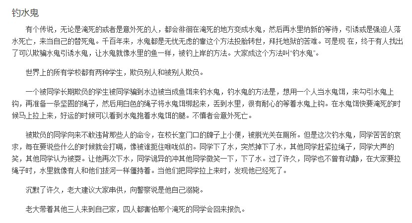 用同学钓水鬼是什么电影？