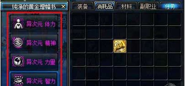 dnf纯净的增幅书是干什么的