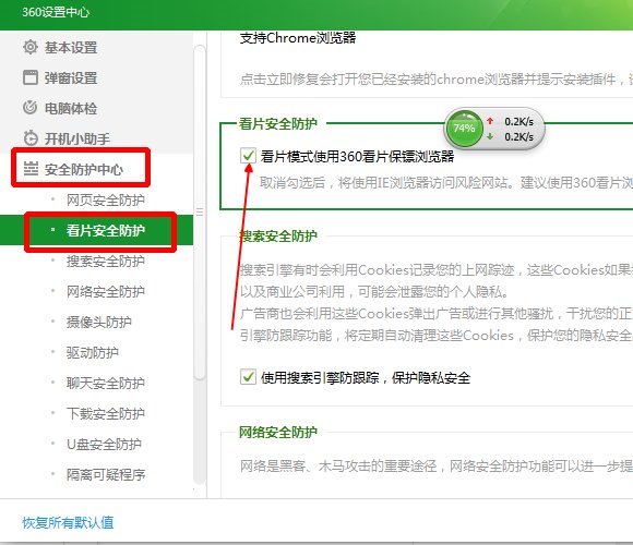 360看片保镖怎么关闭
