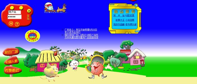 红泥巴村的简介