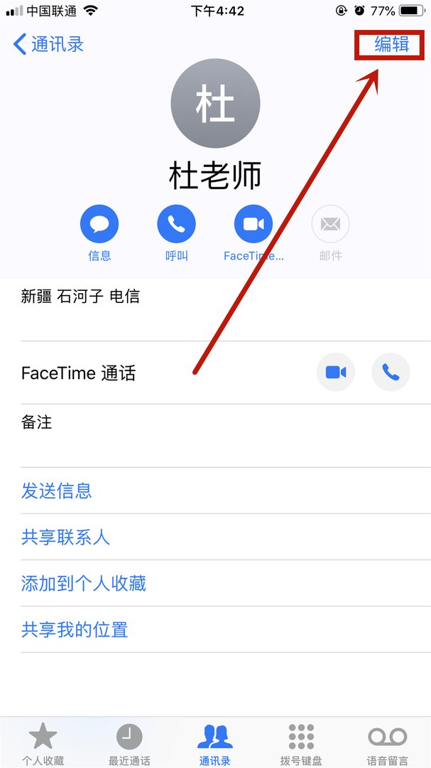 苹果手机通讯录群组怎么分类