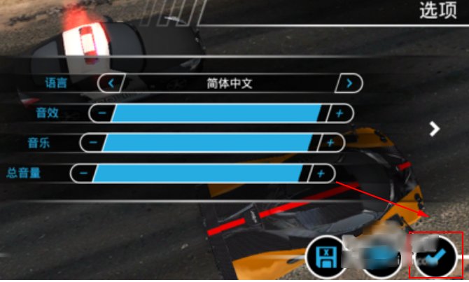 极品飞车14怎么设置中文