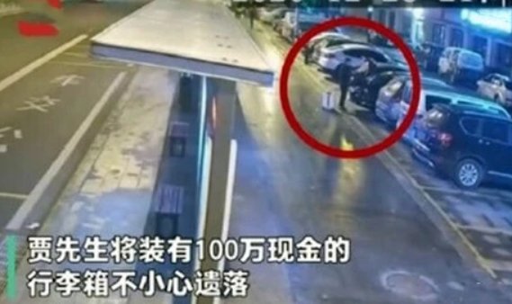 男子丢100万现金次日才想起来找回来了吗？