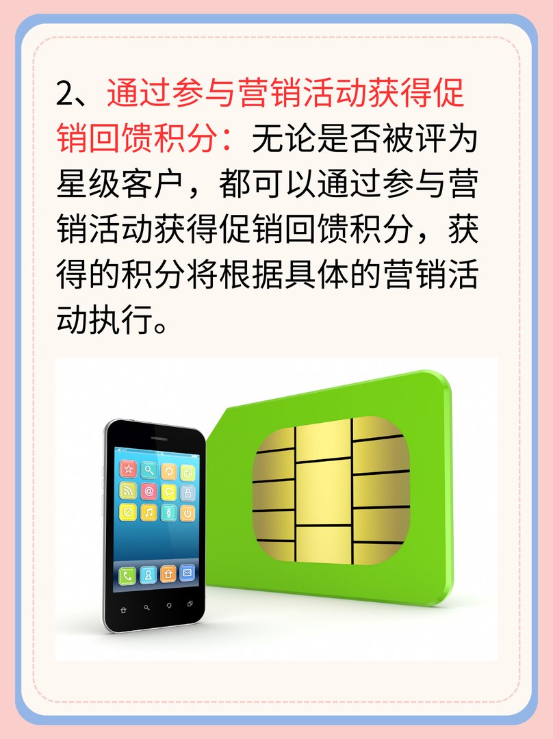 移动积分怎么获得