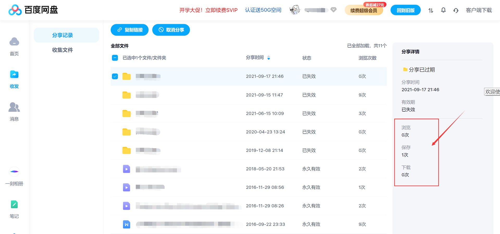 如何查看自己网盘资料被谁下载过了？
