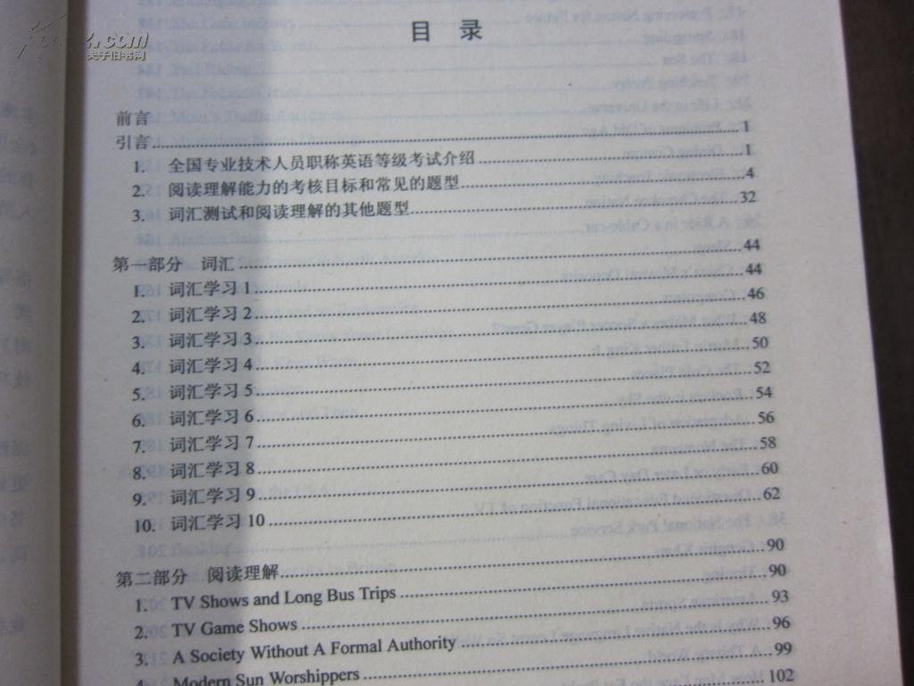 全国职称英语等级考试的考试大纲