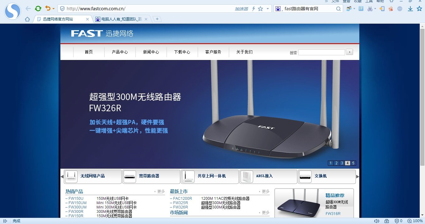 fast路由器有官网吗