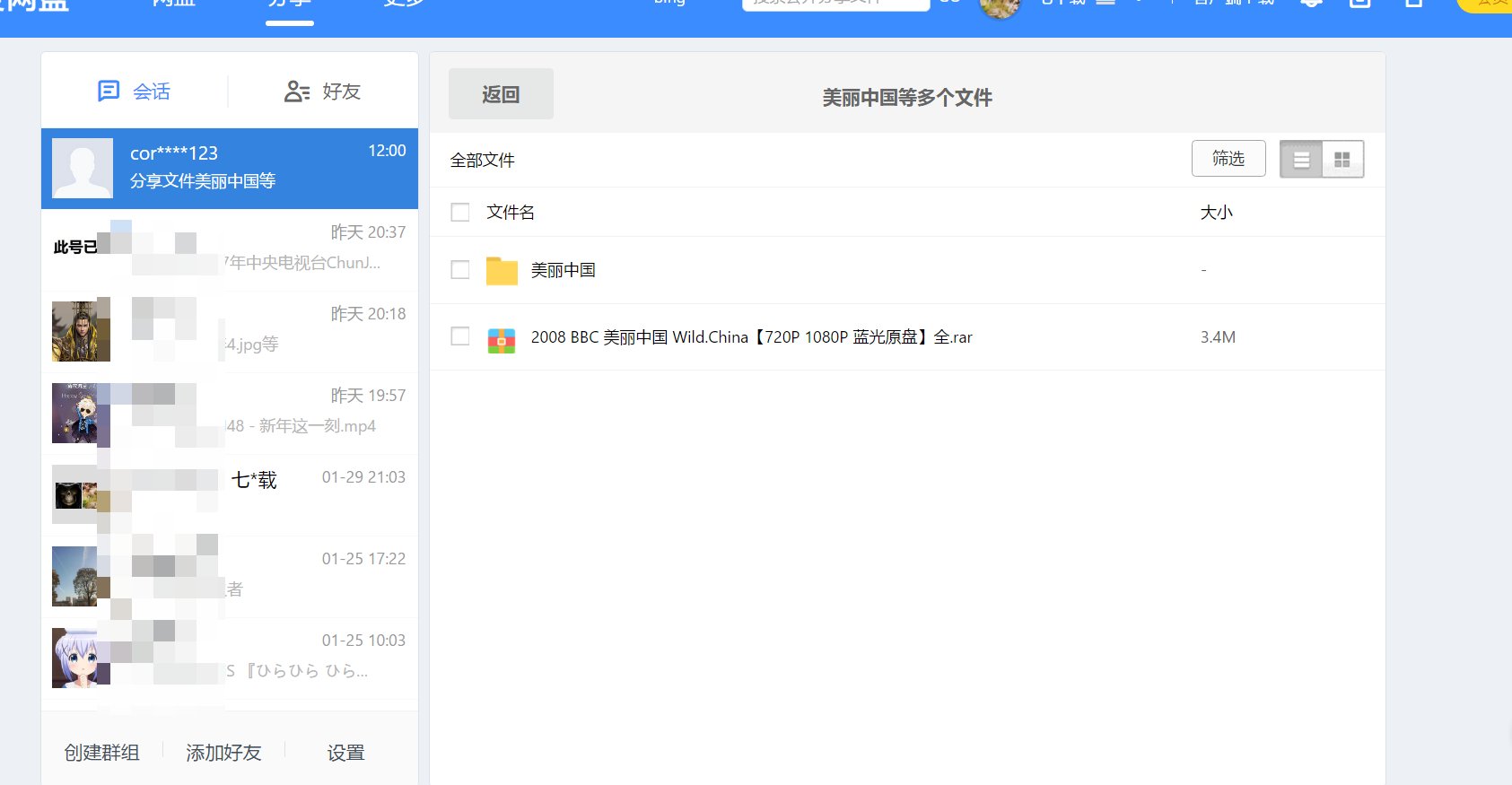 哪位大神有bbc美丽中国6集全集的百度云资源啊？ 最好是720P或者1080P的资源，可以直接百度云下载的。