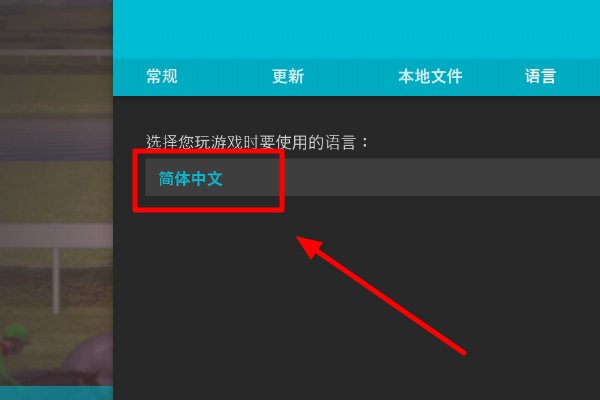 gta5我注册的时候选择的是中国,进去里面是英文怎么变中文