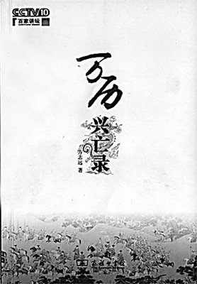 万历兴亡录的内容推荐