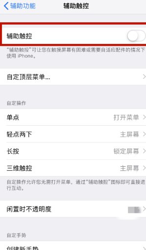 苹果home键失灵怎么办