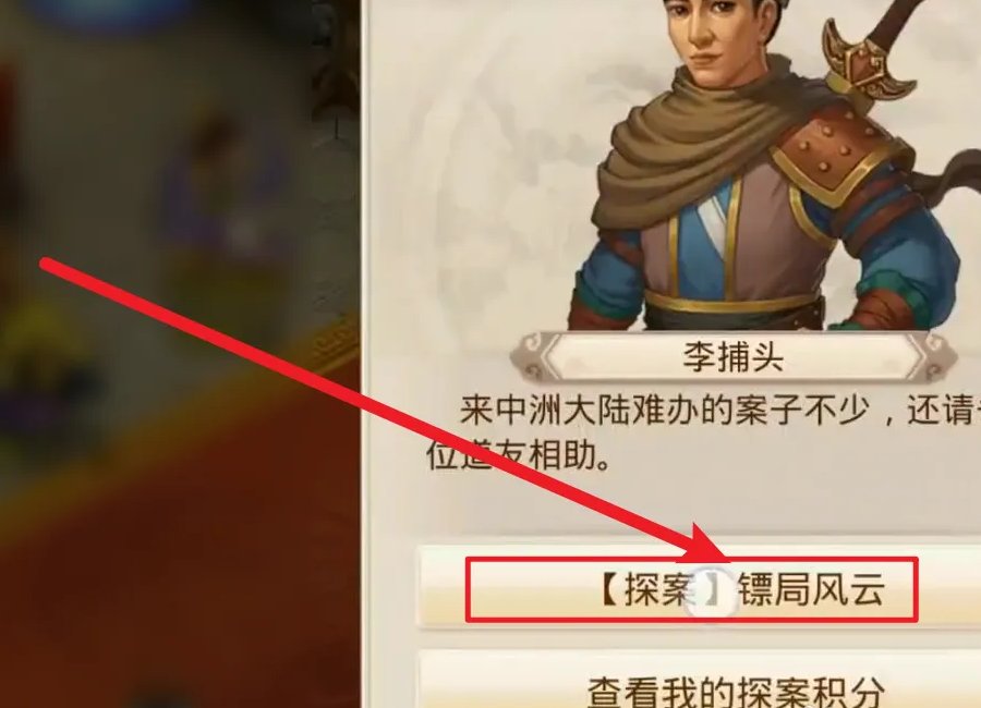 问道手游探案镖局风云任务流程攻略