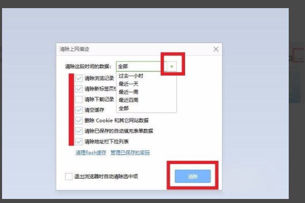 如何彻底清除电脑上网的历史记录？