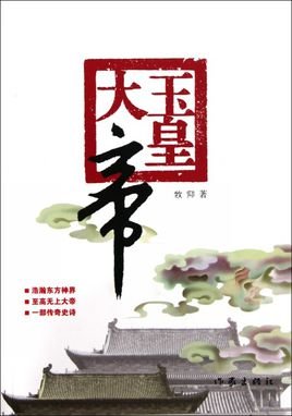 百草仙的小说目录