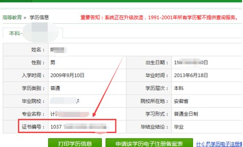 学位证书编号怎么查询