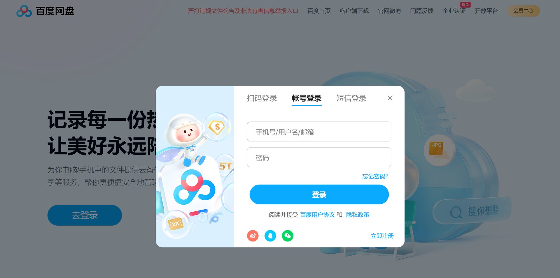 如何查看自己网盘资料被谁下载过了？