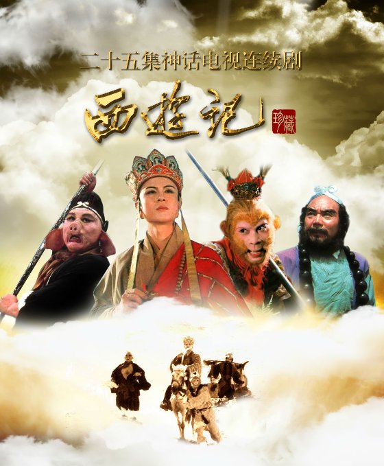 大师兄师傅被妖怪抓走了 是谁说的