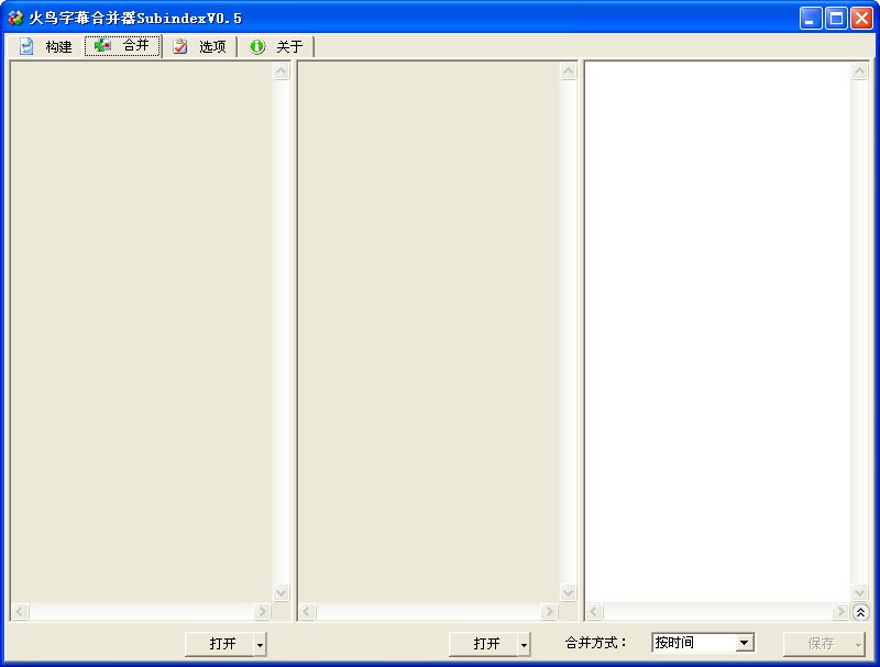 火鸟字幕合并器的介绍