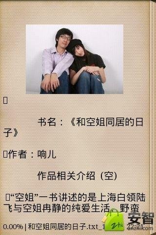 野蛮同居的介绍