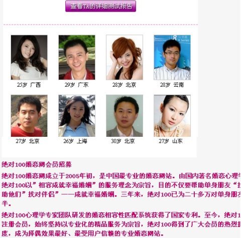 绝对100婚恋网的介绍