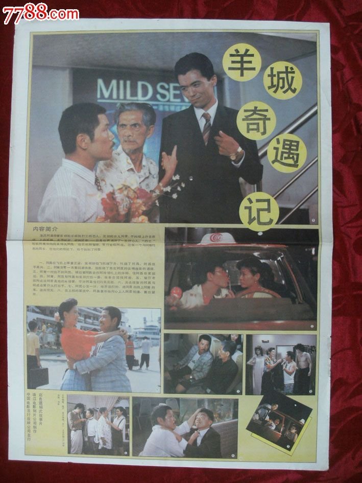 羊城奇遇记的基本信息