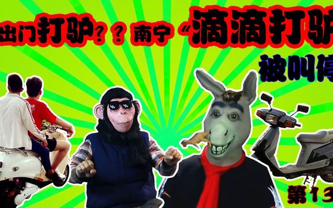 滴滴打驴为什么被叫停？