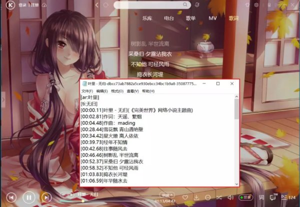 酷狗音乐怎么把lrc格式歌词下载下来？