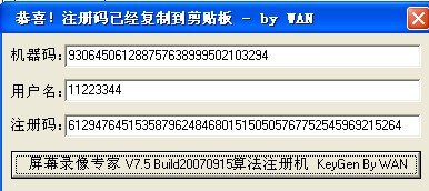 屏幕录像专家v2011注册机 机器码 930645061288757638999502103294